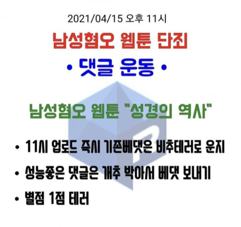 A notice of full-on attack referred to as ″chonggong″ on ″The History of Seong Gyeong″ on DC Inside. [SCREEN CAPTURE]