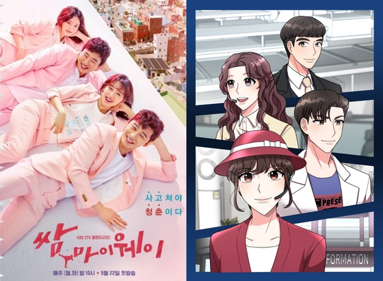 Posters for KBS television series ″Fight for My Way,″ left, and its webtoon adaptation [HNS HQ]