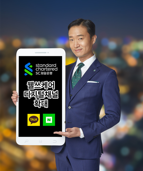Standard Chartered Bank Korea offers the internet savvy consumers useful and practical information through its newly launched digital channels, including the Wealth Care Lounge. [STANDARD CHARTERED BANK KOREA]