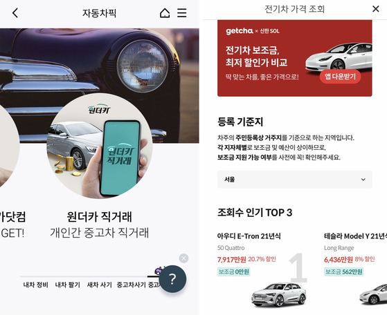 Screen captures of Hana Bank’s used car dealing service, left, and Shinhan Bank’s electric car price listing service that were both rolled out Wednesday. [SCREEN CAPTURE]