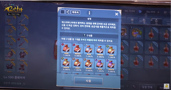Purchasable loot boxes in Netmarble's Cross Worlds. The game, available in June, explicitly states the probability of items appearing in loot boxes. [NETMARBLE]