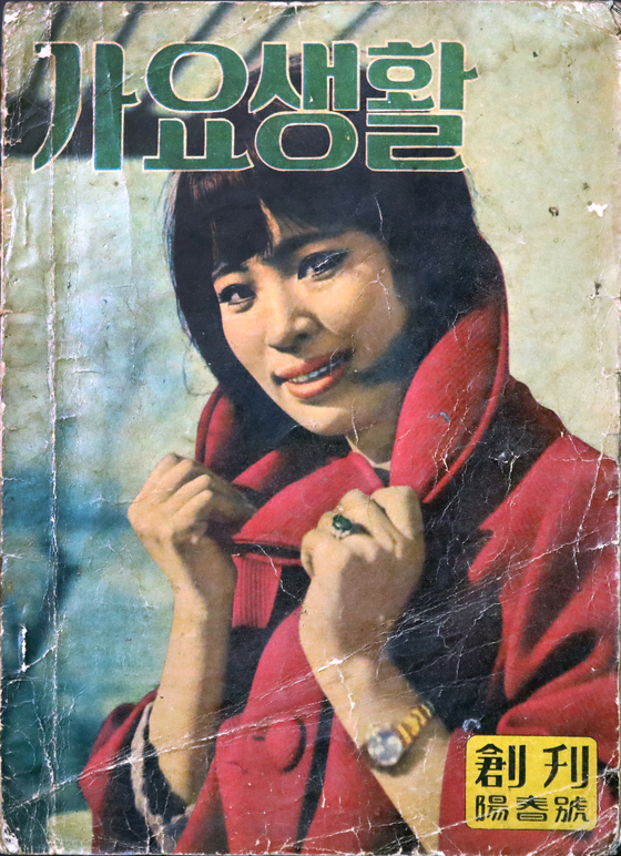 The first issue of the “Pop Music Life” (translated) magazine in 1966, which specialized in pop music. [PARK SANG-MOON]