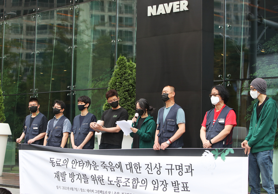 Members of Naver's labor union speak about the result of its preliminary investigation into the suicide of the company's employee on Monday at the headquarters in Seongnam, Gyeonggi. [YONHAP]