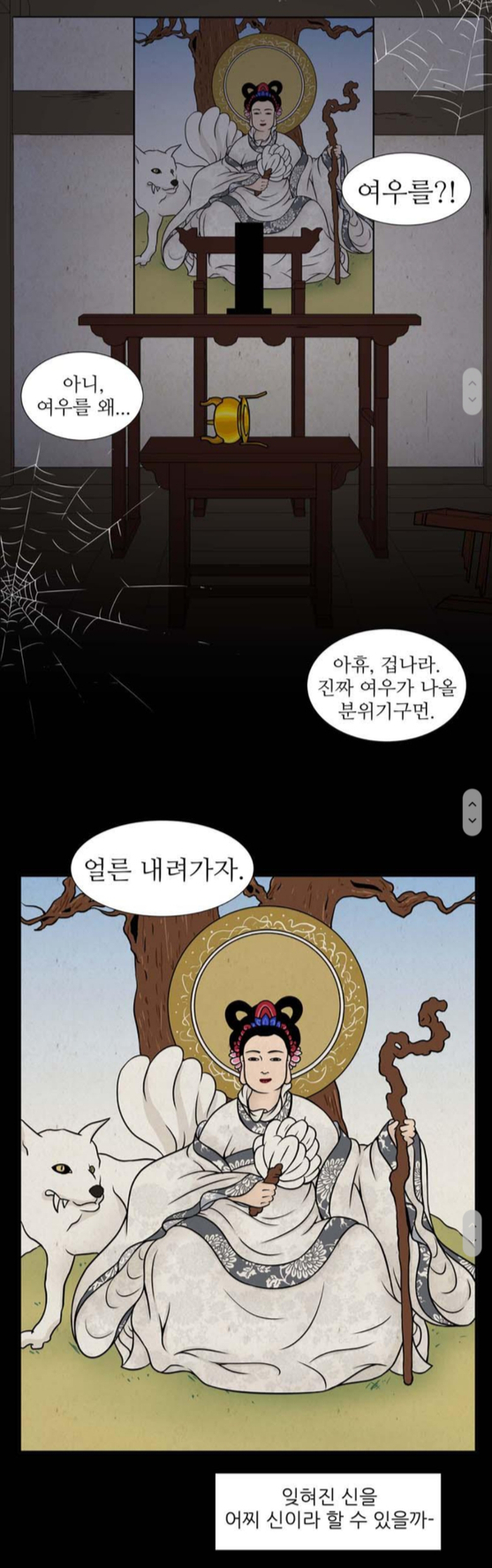 A scene from Daum Webtoon's ″Princess Bari″ (translated) series ends with the line, "How can a forgotten god be deemed a god?" [SCREEN CAPTURE]