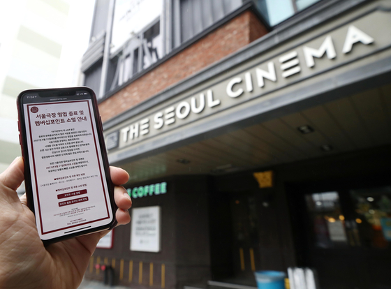 The Seoul Cinema, one of the oldest theaters in Seoul, said Sunday that it will close its doors at the end of August, 42 years after its opening in the capital's downtown. [YONHAP]