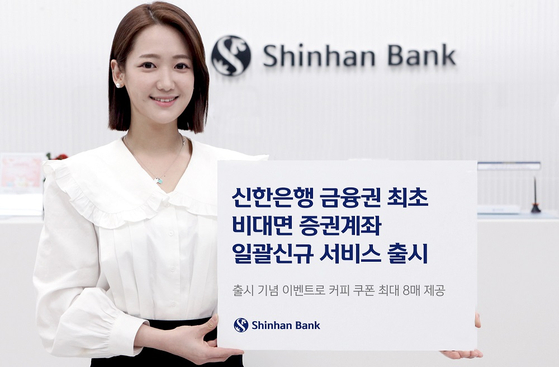 A model promotes Shinhan Bank's newly released service that enables customers to open brokerage accounts at nine different brokerages at once through the bank's mobile app. [SHINHAN BANK]