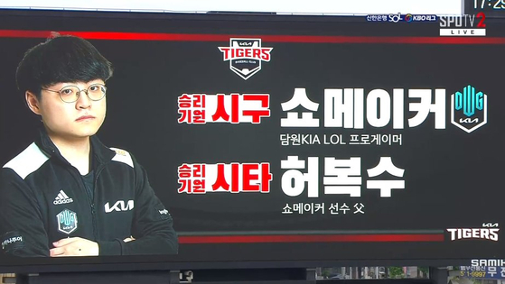 The Gwangju-Kia Champions Field scoreboard introduces DWG KIA's Heo "ShowMaker" Su and his father to the crowd. [SCREEN CAPTURE]