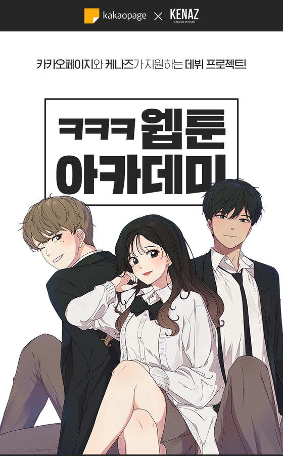 Kakao Entertainment and webtoon production company Kenaz's ″Webtoon Academy″ poster [KAKAO ENTERTAINMENT]
