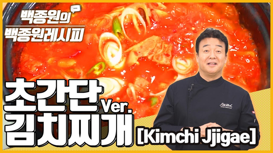 Baek's YouTube channel, ″Paik's Cuisine,″ offers simple Korean recipes for dishes such as kimchi jjigae, or kimchi stew. [SCREEN CAPTURE]