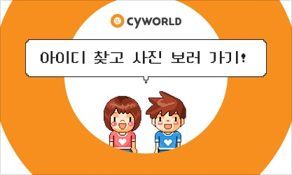 Cyworld's personalized avatar, known as “minime,″ welcomes people back, saying the users can find their old IDs and check past photos. [CYWORLD Z]