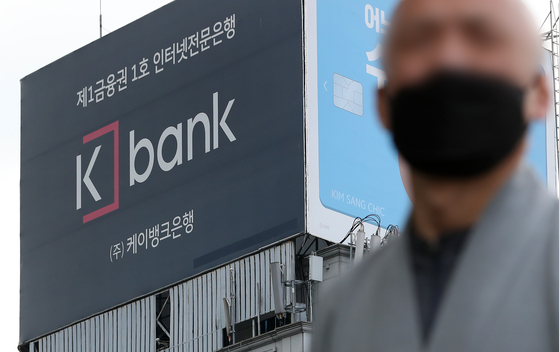 K Bank headquarters in Jongno District, central Seoul, in February 2020. [NEWS1]