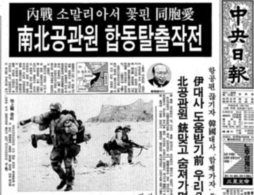 The report on Kang's escape from Somalia in January 1991 in the JoongAng Ilbo. [JOONGANG ILBO]