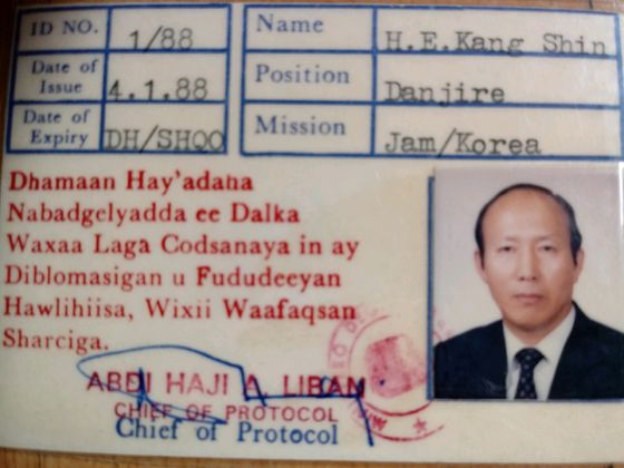 Cédula de identidad diplomática de Kang emitida por el gobierno somalí en 1988. [KANG SHIN-SUNG]