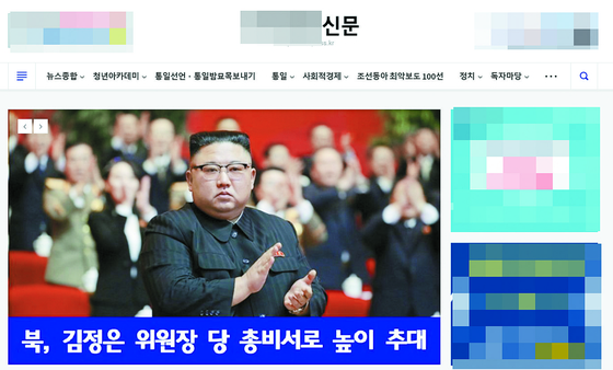A screenshot of the homepage of the media outlet run by Son, featuring an article praising Kim Jong-un. Son is accused of violating the National Security Act along with three other suspects. [SCREEN CAPTURE]