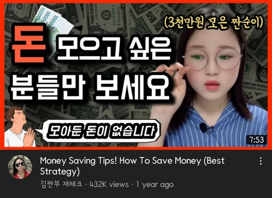 Twenty-eight year old Kim Ji-eun, better known as YouTuber Kim Jjanboo, shares money-saving tips on her channel. [SCREEN CAPTURE]