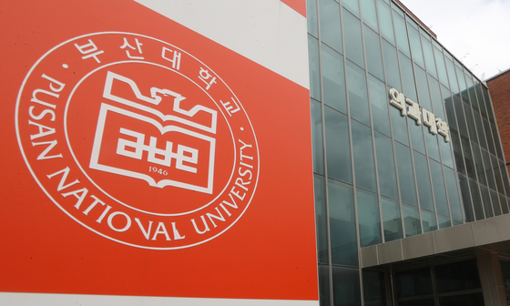 A file photo of Pusan National University's School of Medicine building [YONHAP]