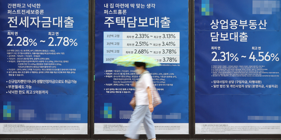 Loan and loan announcement in front of a commercial bank in Seoul on Monday.  Banks are tightening new loans under pressure from the government. [YONHAP]