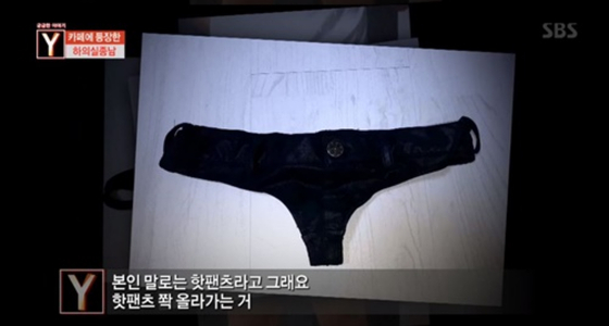 The "Chungju thong man" was eventually released without any charges of obscenity as it turned out he was in fact wearing extremely short shorts. [SBS]