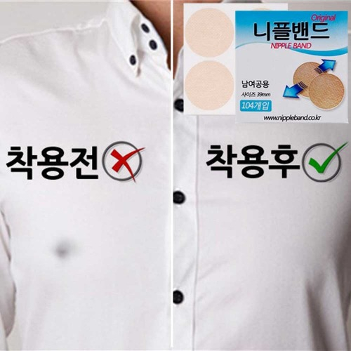 Before and after advertisement image for male nipple patches [SCREEN CAPTURE]