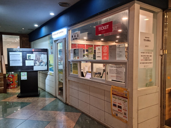 The ticket booth of Seoul Cinema on Aug. 31 with signs that read all the tickets for the day had sold out [YONHAP]