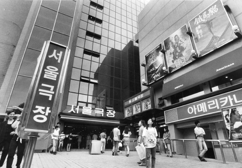 A scene of Seoul Cinema in 1993, after a renovation to install two more screens. [JOONGANG PHOTO]