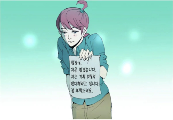 Daum Webtoon's ″Indiscriminating! Team Leader Kang″ (translated) is about how the greedy, ill-tempered team leader Kang Yoo comes to understand Han Da-hye, an employee who is deaf. This scene shows Da-hye greeting Yoo for the first time with a written note. [SCREEN CAPTURE]