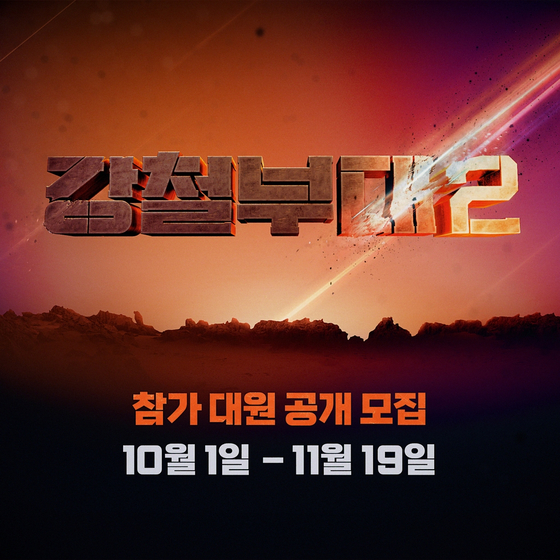 The teaser photo for season two of ″The Iron Squad″ [CHANNEL A]