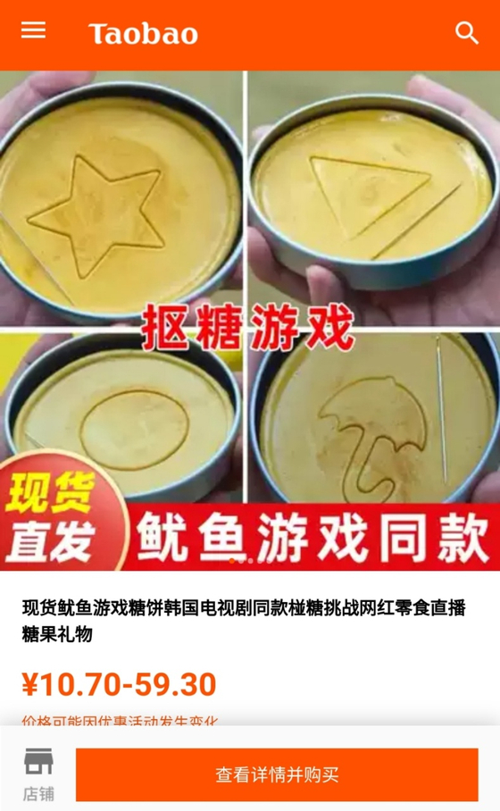 Kits to make dalgona, Korea’s retro candy made with a mix of melted sugar and baking soda stamped with random shapes, are also on sale on Taobao after it appeared on “Squid Game.” [SCREEN CAPTURE]