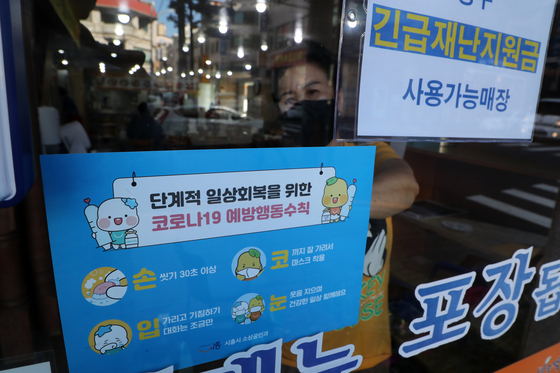 A poster promotes safety measures needed for a return to normalcy, such as washing hands and always wearing a mask, at a restaurant in Siheung, Gyeonggi. [NEWS1]