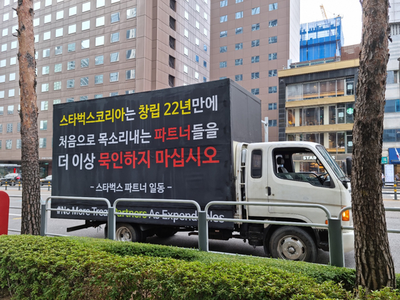 An LED truck drives around the Starbucks Korea headquarters building in central Seoul on Oct. 7, displaying complaints from the company's baristas. In interviews with local news outlets, staffers claimed their salaries were insufficient and the work environment was poor. [JOONGANG ILBO]