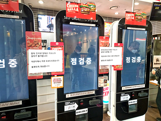 Kiosks have notices saying they are out of operation due to a network disruption on Monday at a restaurant in Incheon, Gyeonggi. [SIM SEOK-YONG]