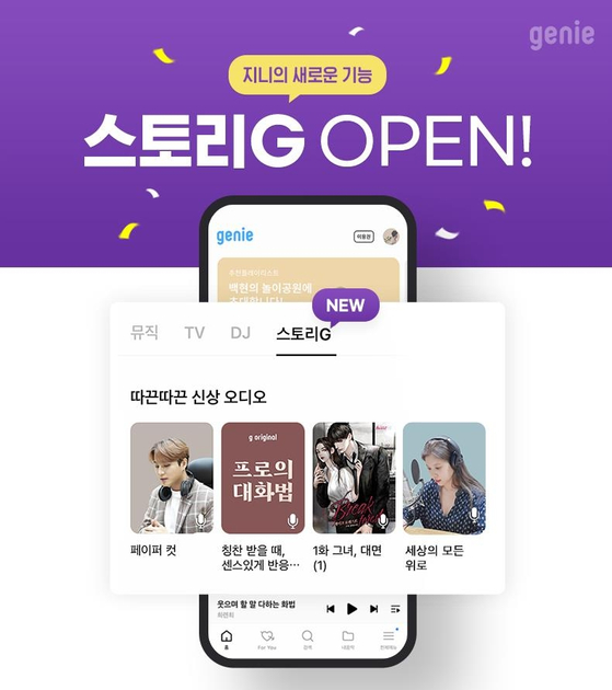 Genie Music's audio service ″Story G″ launched on Tuesday. [GENIE MUSIC]