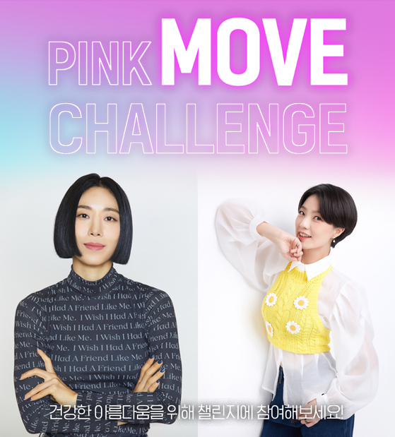 Amorepacific and the Korea Breast Cancer Foundation jointly launches the Pink Ribbon Campaign. [AMOREPACIFIC]