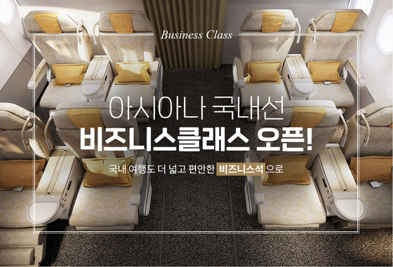Asiana Airlines' business class seats will be available on domestic routes from Nov. 5. [ASIANA AIRLINES] 