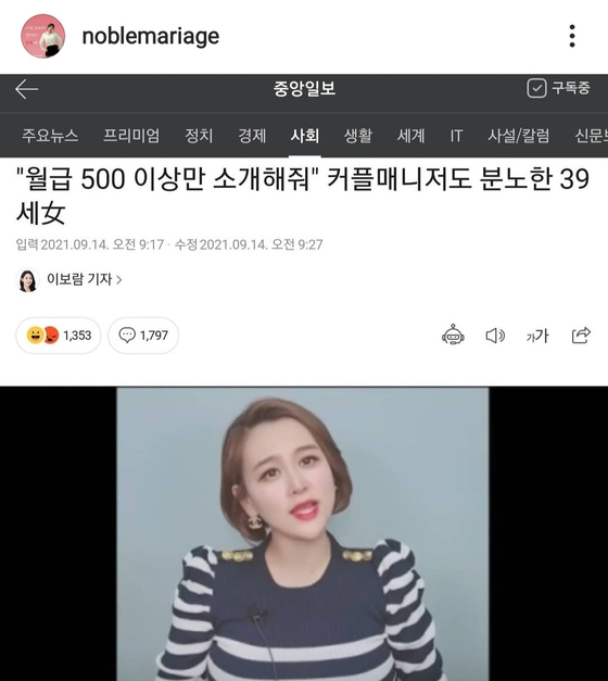 Professional matchmaker Park Jung-won shares stories from her 12-year career on her YouTube channel. One of her videos about some women expecting too much wealth from their potential husbands recently went viral. [SCREEN CAPTURE]