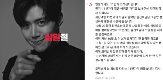 Online retailer 11th Street responded to a customer complaint about it resuming advertisements that feature actor Kim Seon-ho. [SCREEN CAPTURE] 