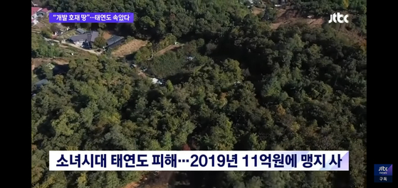 The plot of land purchased by Taeyeon [JTBC]