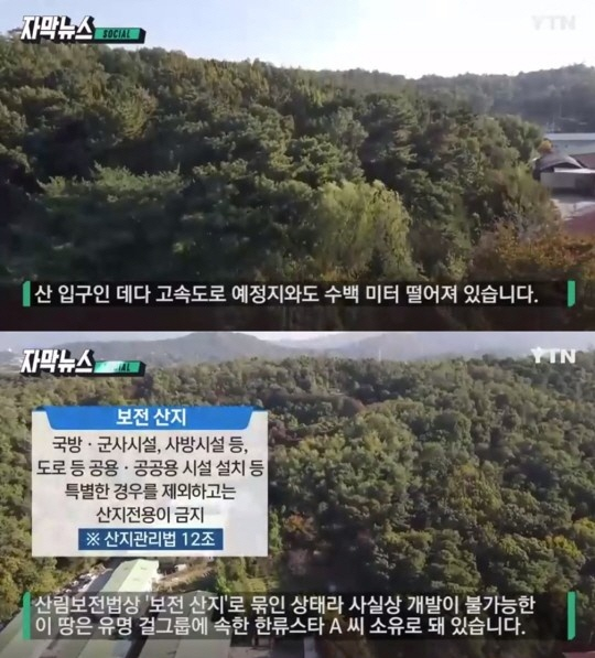 In 2019, Taeyeon purchased a plot of land in Hanam, Gyeonggi, which is part of a forest reserve that is legally protected from development except for military or public purposes. Although no building can be constructed on it, she reportedly paid 1.1 billion won ($931,900) for the land. [YTN]