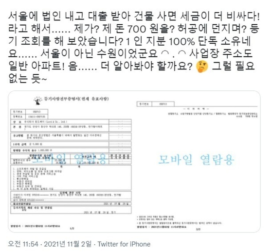 One fan obtained a certified copy of corporate registration for DK’s company Lord.k Co., Ltd. and posted it on Twitter to suggest that it is a shell company, founded for the sole purpose of evading higher tax rates. [SCREEN CAPTURE]