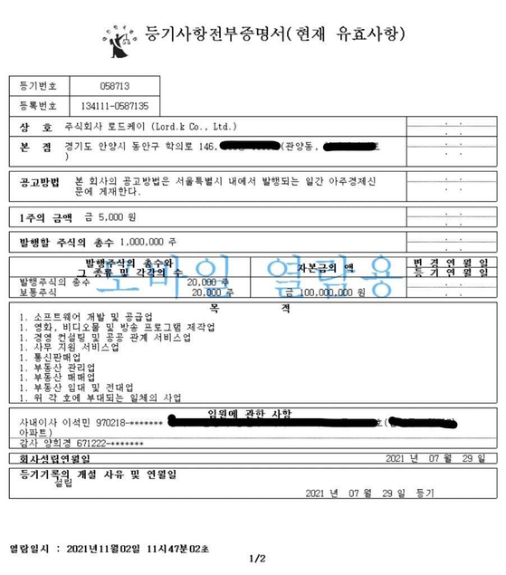 A certified copy of corporate registration for Lord.k Co., Ltd. [SCREEN CAPTURE]