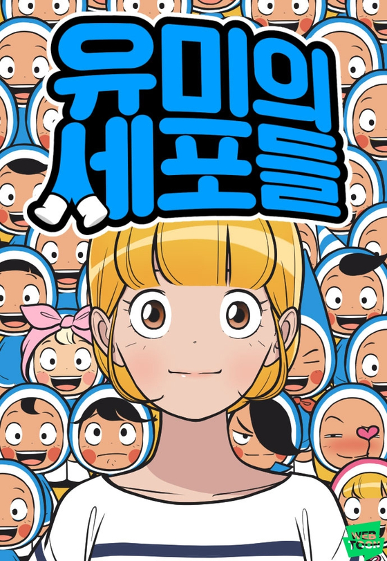 The webtoon poster for ″Yumi's Cells″ [NAVER WEBTOON]