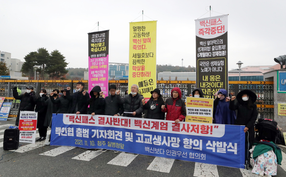 A civic group called Human Rights Before Vaccines holds a press conference against Covid-19 vaccines and vaccine passes in front of the Korea Disease Control and Prevention Agency office in Cheongju, North Chungcheong, on Tuesday. [YONHAP]
