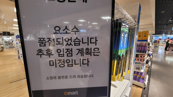 A notice at a discount supermarket in Daejeon on Wednesday says that diesel exhaust fluid (DEF) is sold out. [YONHAP]