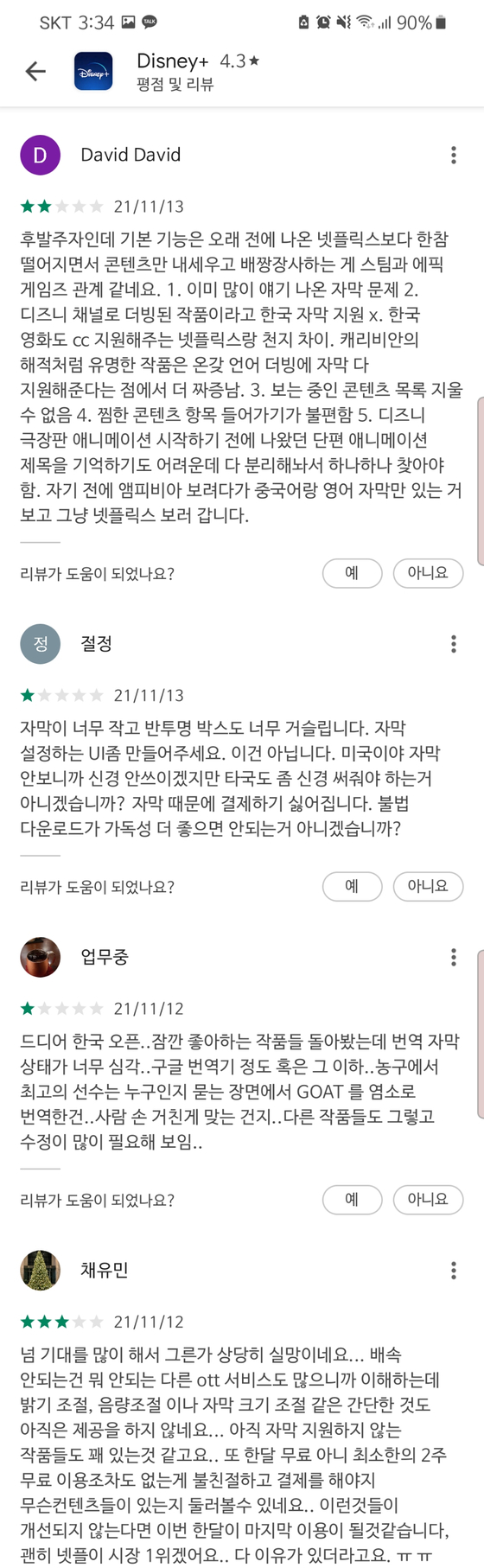 Shortly after the app became available for Korean users on Friday, users started posting disappointed reviews on the Google Play Store. [SCREEN CAPTURE]