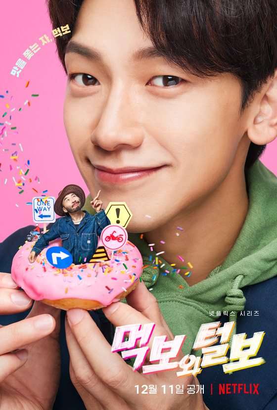 A poster of the upcoming Netflix's reality series ″Foodie and Beardie,″ starring singer Rain, who is a ″foodie″ and entertainer Noh Hong-cheol, a ″beardie.″ [NETFLIX]