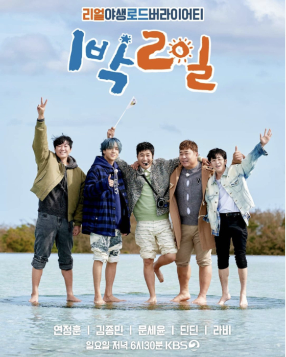 The new poster for KBS's ″1 Night, 2 Days″ [KBS]