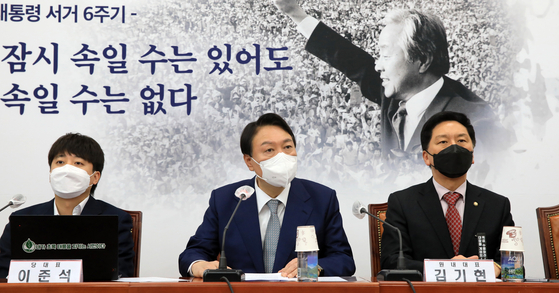 Yoon Seok-youl, center, the People Power Party (PPP) presidential candidate, speaks at his party’s supreme council meeting at the National Assembly in Yeouido, western Seoul, Monday. [NEWS1]
