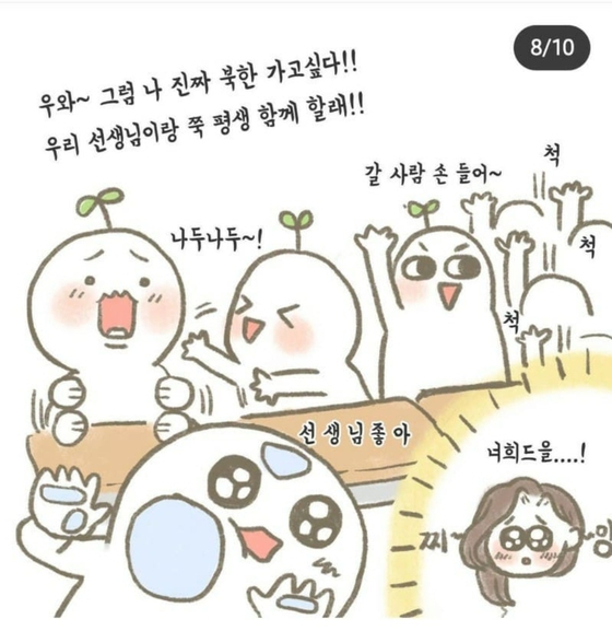 One scene in a now-deleted webtoon, originally uploaded to the official Instagram account of the Gyeonggi Provincial Office of Education on Friday, depicts South Korean schoolchildren exclaiming that they want to go to North Korea so they can keep their same homeroom teacher, as North Korean students do until they leave school. [INSTAGRAM]