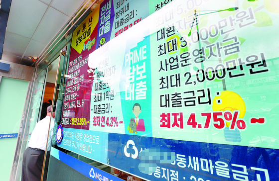 Loan advertisements are displayed on the wall of a Korean Federation of Community Credit Cooperatives bank branch in Seoul. [YONHAP]