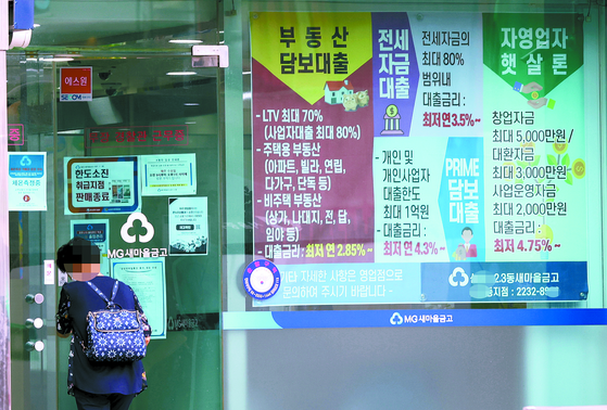 Notices explaining loan guidelines are posted at an MG Community Credit Cooperatives branch in Seoul last month. With the government's tightening of lending to households, it is becoming more difficult for borrowers with weak credit to borrow from non-bank financial institutions. [YONHAP]